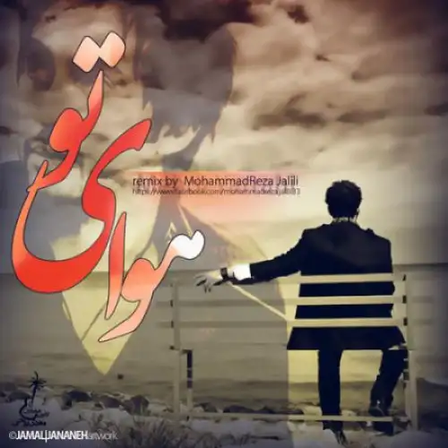 هوای تو (رمیکس)